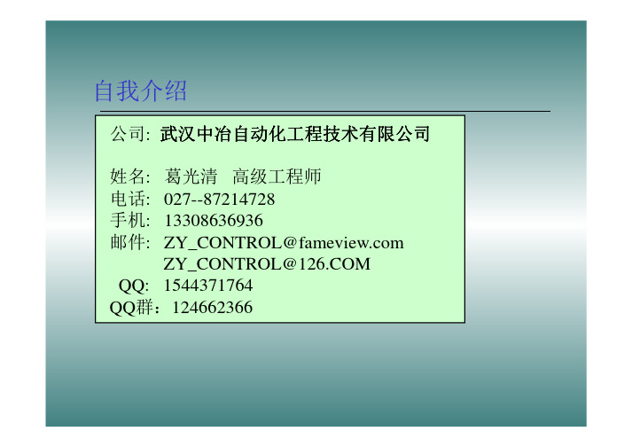 FAMEVIEW组态快速入门