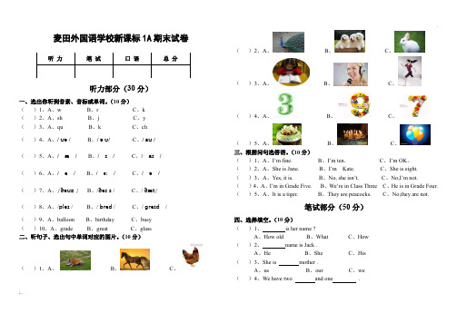 马承英语1A期末试卷