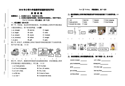 2018年小学六年级教学质量阶段性评价英语试卷