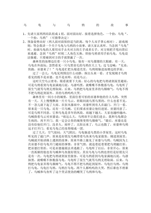 乌鸦与乌龟的故事