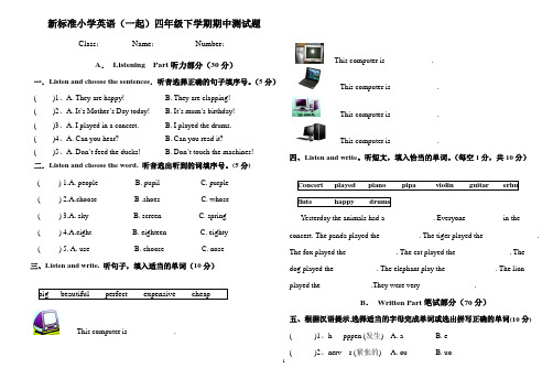 新标准小学英语一起第八册四年级下学期期中半期测试题