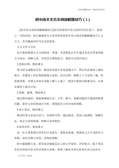 初中语文文言文阅读解题技巧(2)