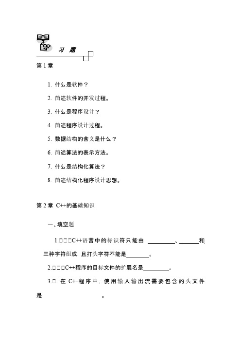 计算机程序设计基础(C++)(景红版)课后全部习题及参考答案