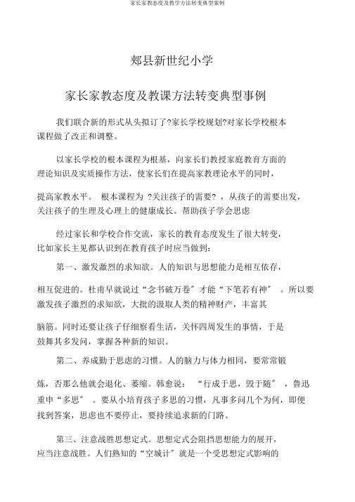 家长家教态度及教学方法转变典型案例