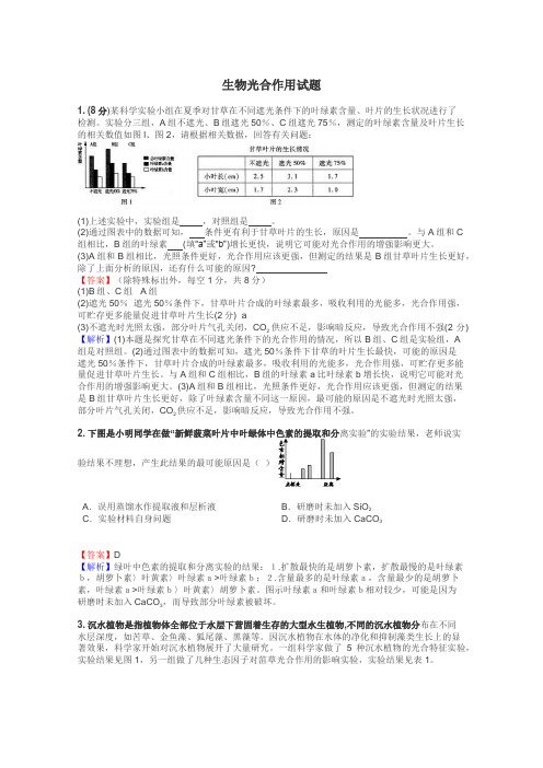 生物光合作用试题
