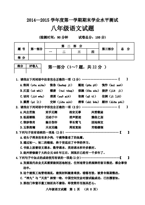 八年级语文期末试卷(上)