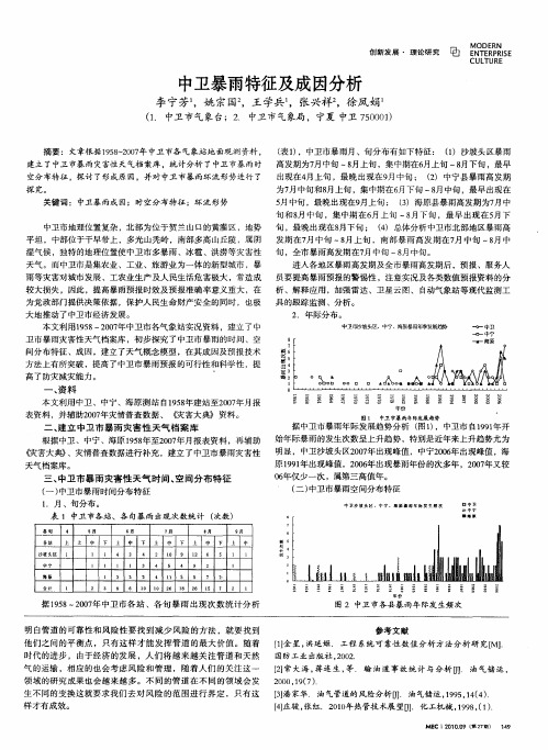 中卫暴雨特征及成因分析