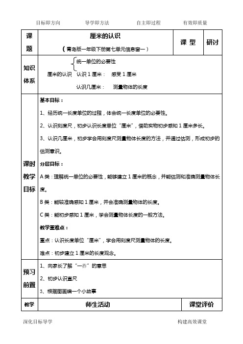 青岛版小学数学一年级下册《厘米的认识》精品教案