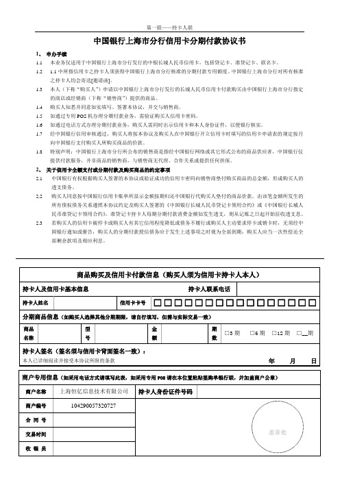 下载协议-中国银行上海市分行信用卡分期付款协议书.doc