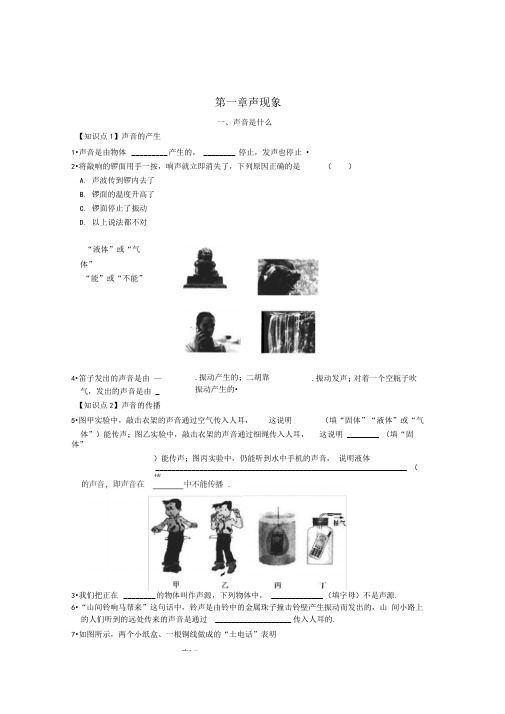 苏教版八年级物理上册第一章声现象1.1声音是什么课时精讲(含答案)