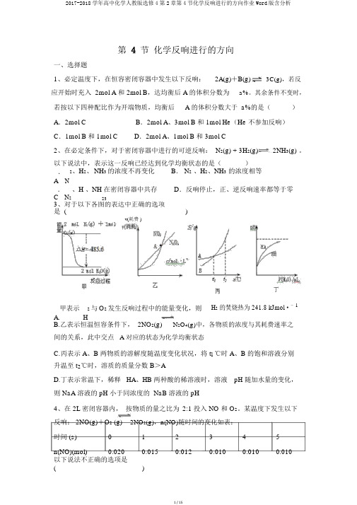 2017-2018学年高中化学人教版选修4第2章第4节化学反应进行的方向作业Word版含解析