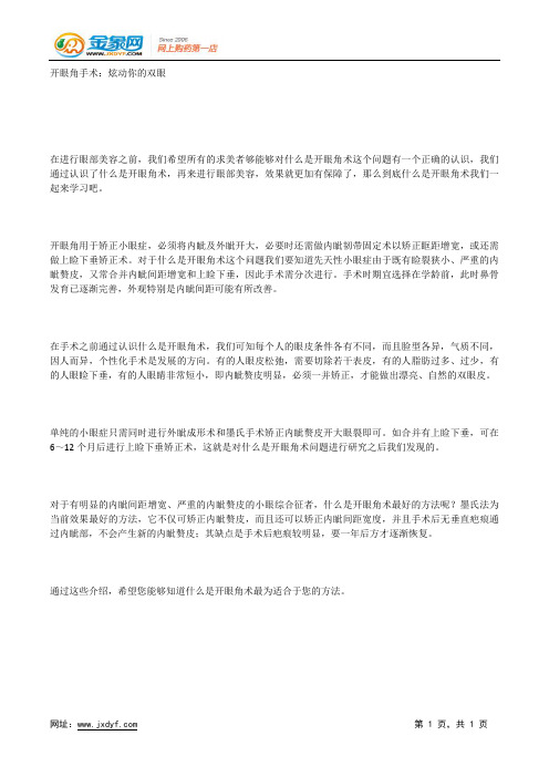 眼部整形:选择适合你的手术.docx