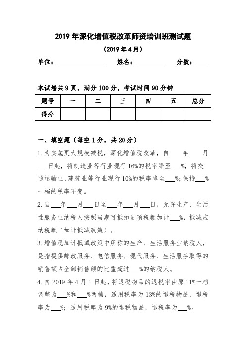 深化增值税改革师资培训班试题