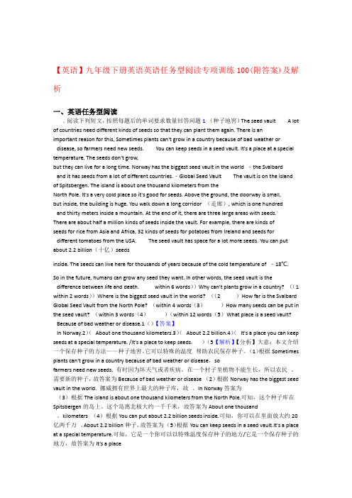 英语九年级下册英语英语任务型阅读专项训练100附答案及解析