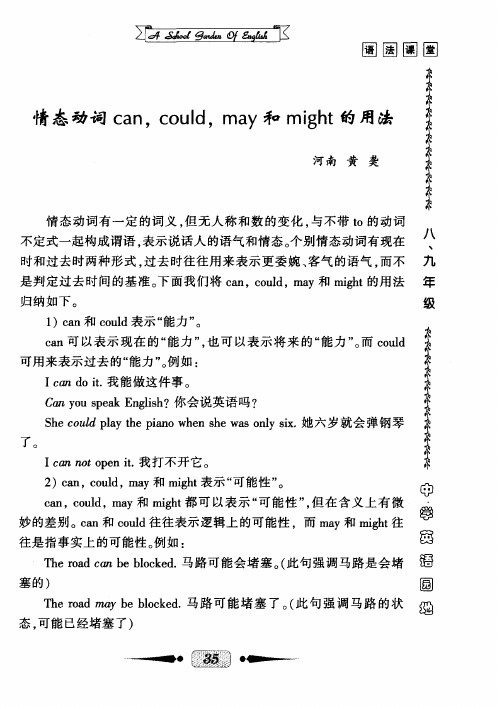 情态动词can,could,may和might的用法