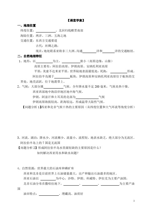 西亚、北非学案