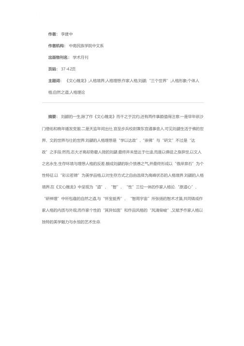 刘勰的人格境界与《文心雕龙》的人格理论