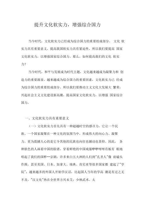 提升文化软实力,增强综合国力