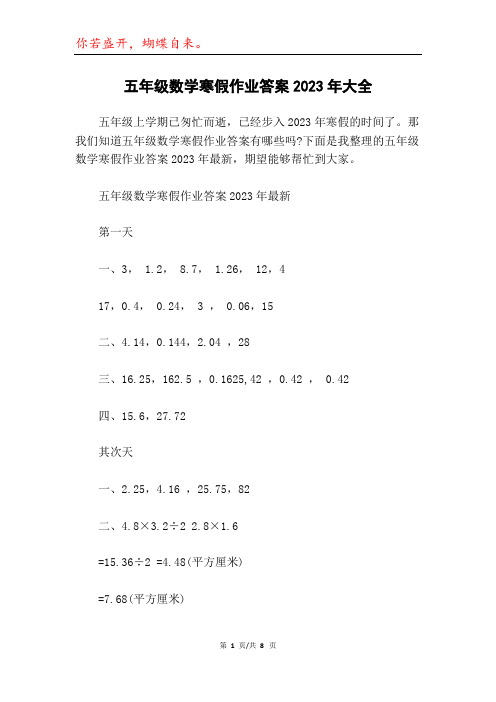 五年级数学寒假作业答案2023年大全