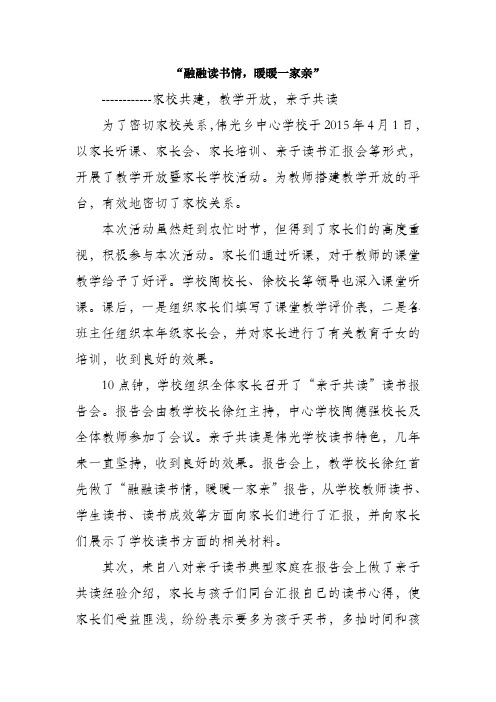 “融融读书情,暖暖一家亲”