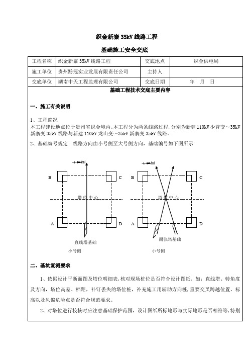 铁塔基础施工安全技术交底