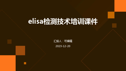 ELISA检测技术培训课件