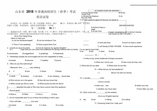 山东省2018年春季高考英语真题