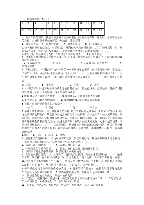 内蒙古鄂尔多斯市七年级思想政治下学期第一次阶段性测试试题(无答案) 新人教版