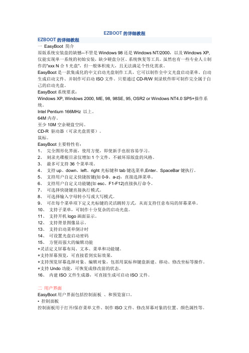 EZBOOT的详细教程