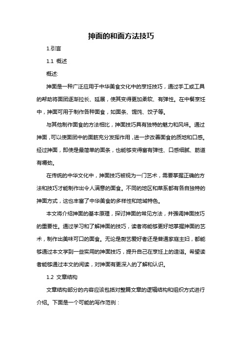 抻面的和面方法技巧