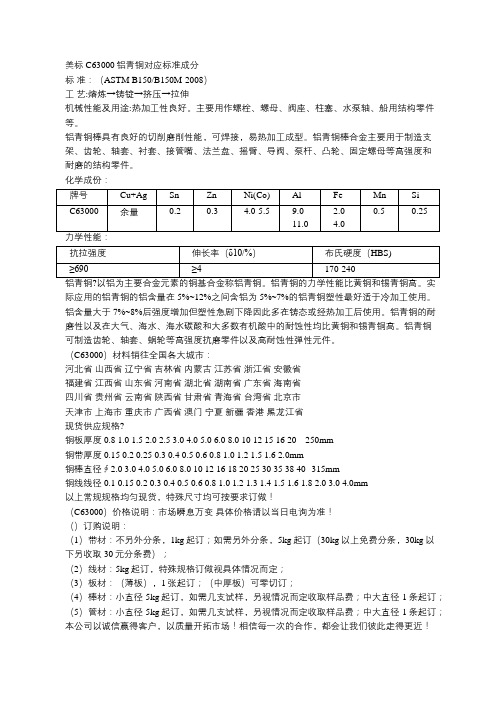 C63000铝青铜对应标准成分