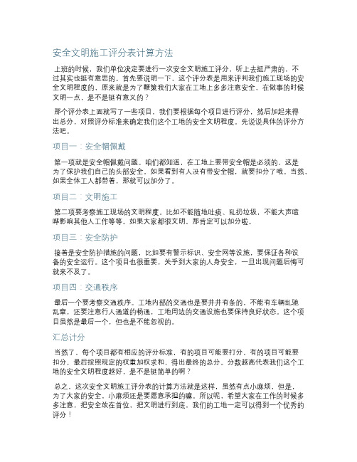 安全文明施工评分表计算方法