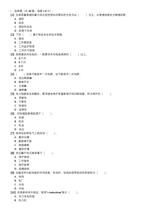 风力发电运行检修员职业技能试卷(135)