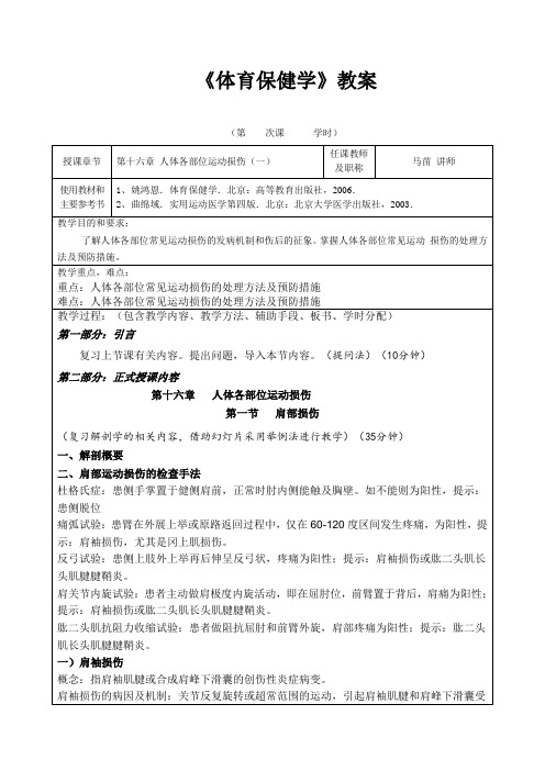 体育保健学教案