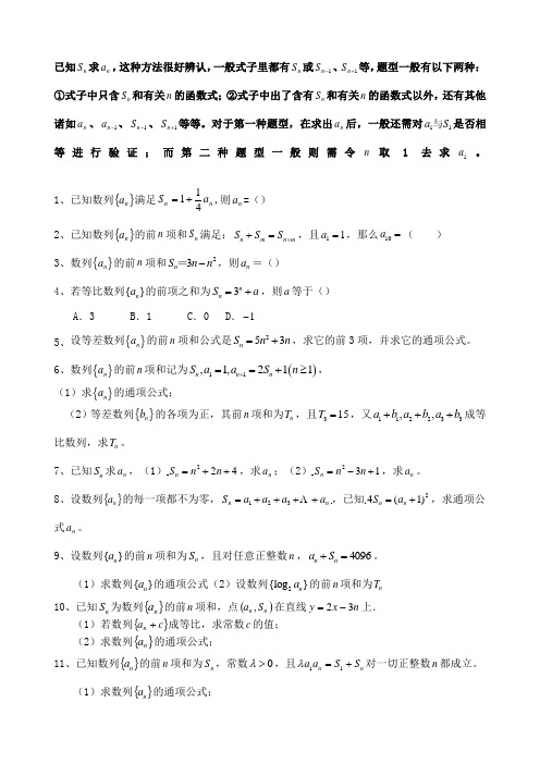 高三总复习数列求通项方法总结已知Sn求an累加法累乘法题型分类整理总结