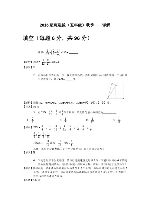 2016.小5.超常班选拔教师版