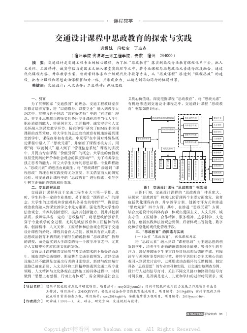 交通设计课程中思政教育的探索与实践