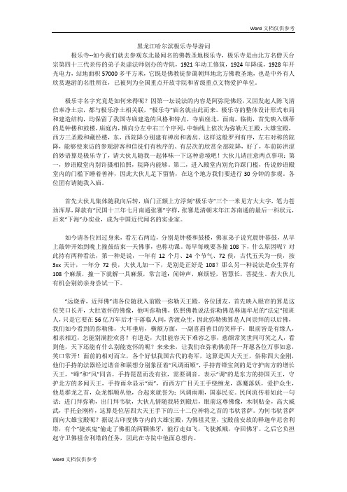 黑龙江哈尔滨极乐寺导游词