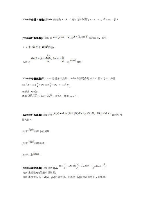 高考理科数学三角函数真题汇总