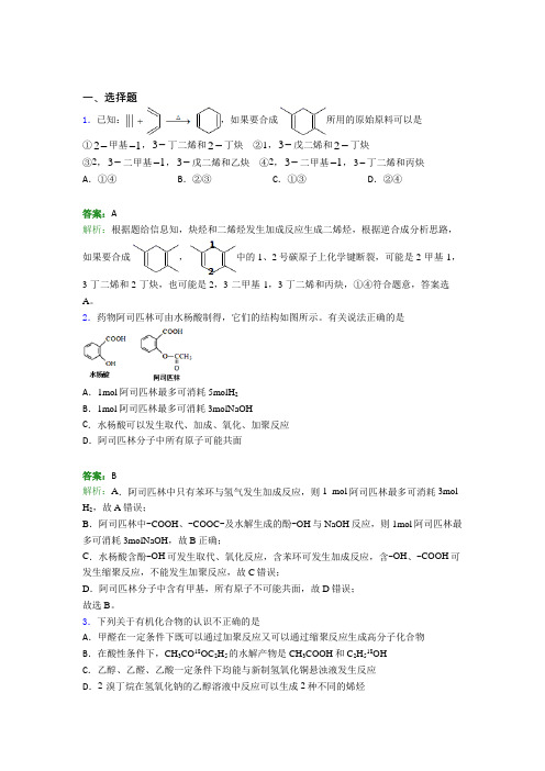 上海向东中学高中化学选修三第三章《烃的衍生物》知识点(答案解析)