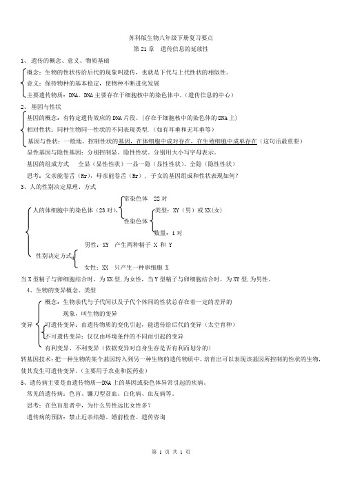 苏科版八年级生物下册期中复习提纲