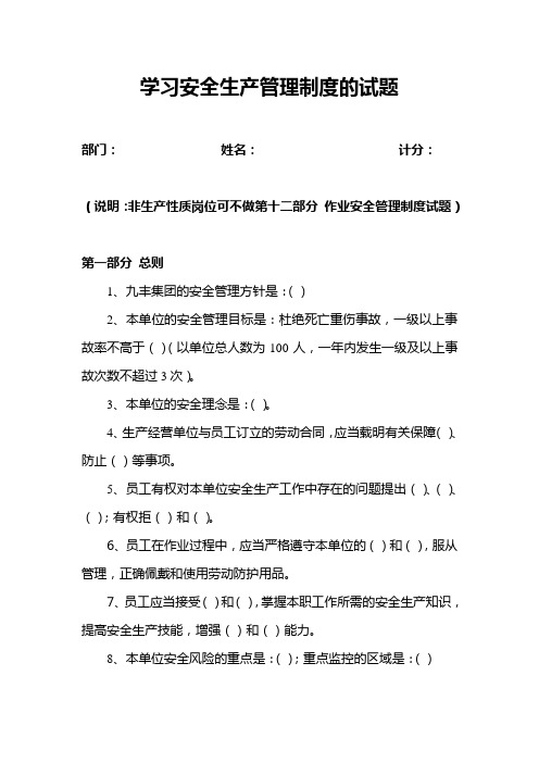 学习安全管理制度的试题