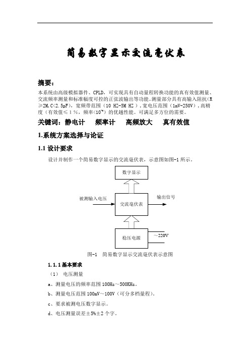 简易数字显示交毫伏表(最终定稿)