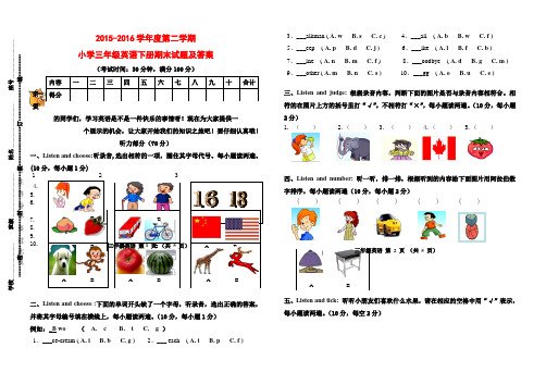 2015-2016学年度第二学期小学三年级下册英语期末试题及答案1(word版)