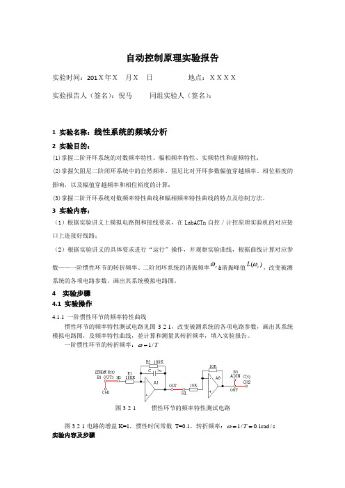 自动控制原理实验报告四