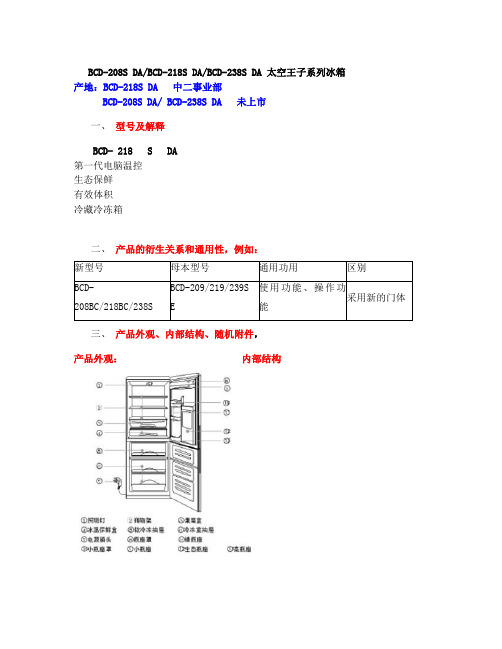海尔太空王子系列冰箱说明书