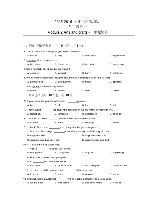2015-2016学年牛津深圳版八年级英语下册Unit4单元检测试卷含答案