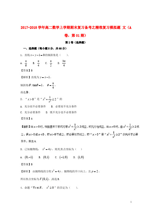 (优选)2019年高二数学上学期期末复习备考之精准复习模拟题文(A卷,第01期)