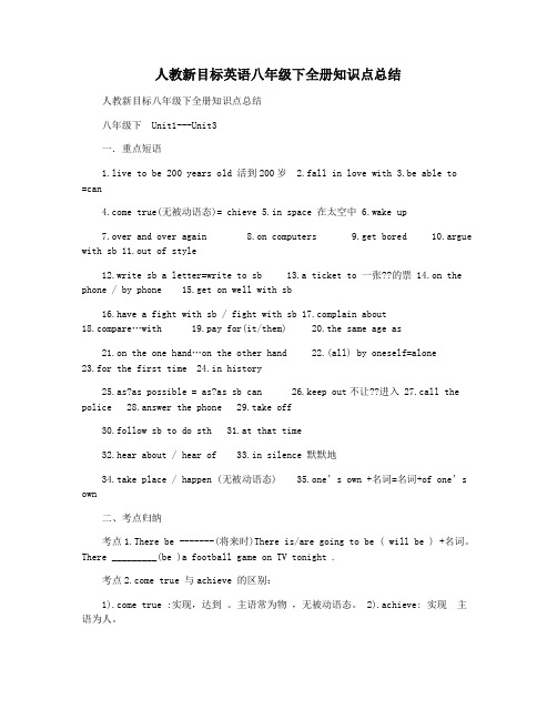 人教新目标英语八年级下全册知识点总结