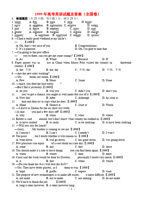 1999年高考英语试题及答案(全国卷)